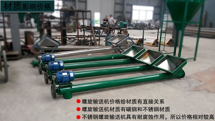 螺旋输送机材质