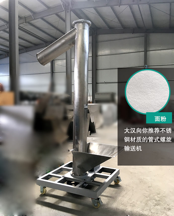不锈钢管式螺旋输送机