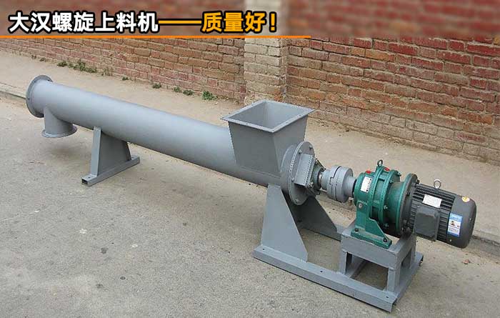 螺旋上料机