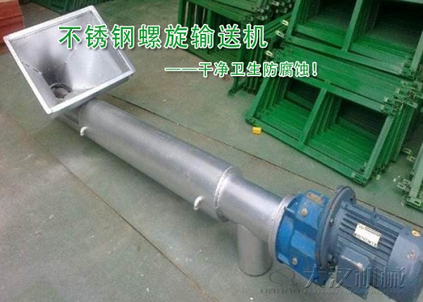 碳酸铜螺旋输送机
