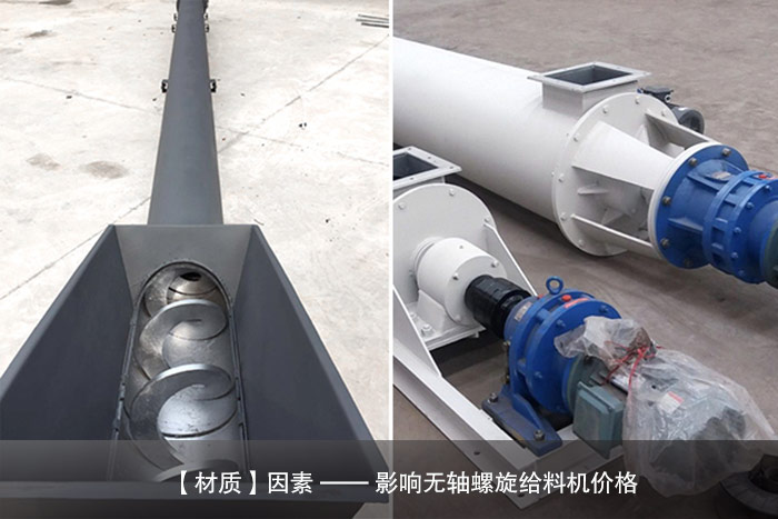 污泥无轴螺旋给料机材质