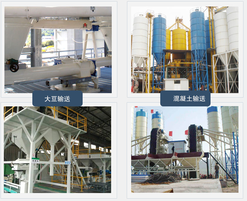 LS400螺旋输送机客户案例