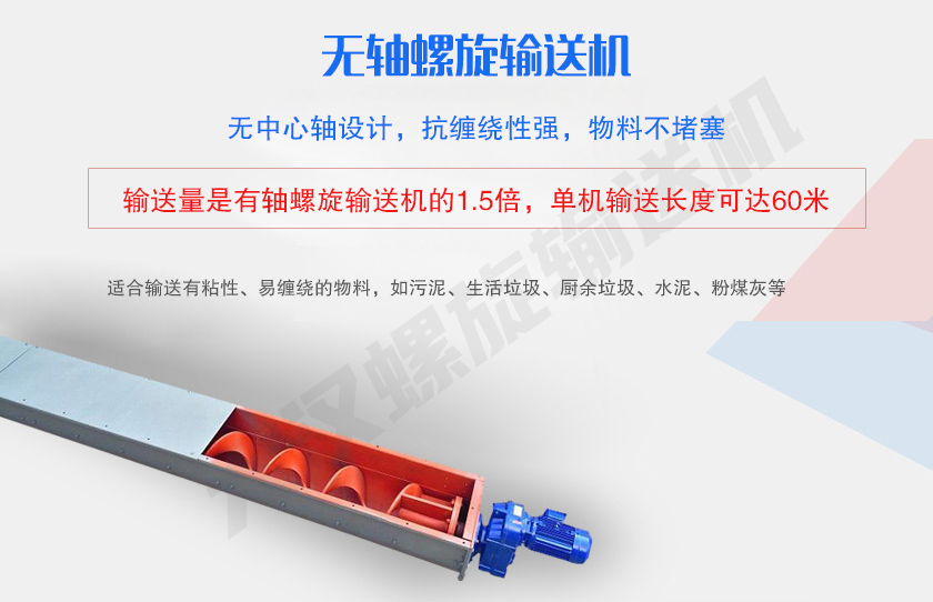 无中心轴设计，抗缠绕性强，物料不堵塞