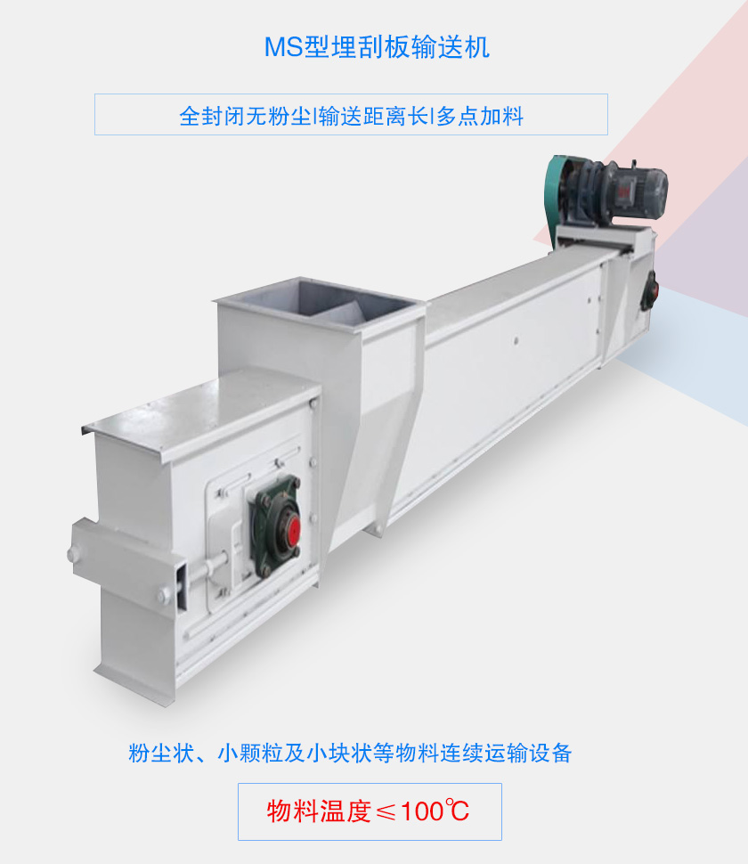 全封闭无粉尘，输送距离长，多点加料