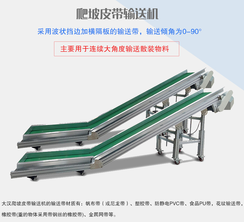 爬坡皮带输送机介绍
