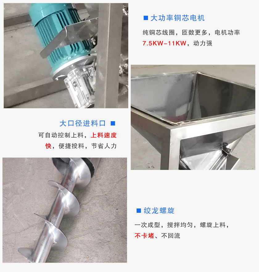 垂直螺旋上料机细节图