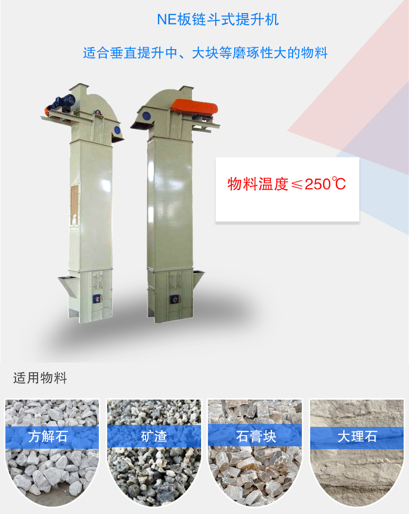 板链斗式提升机适合中，大块和有磨琢性的物料