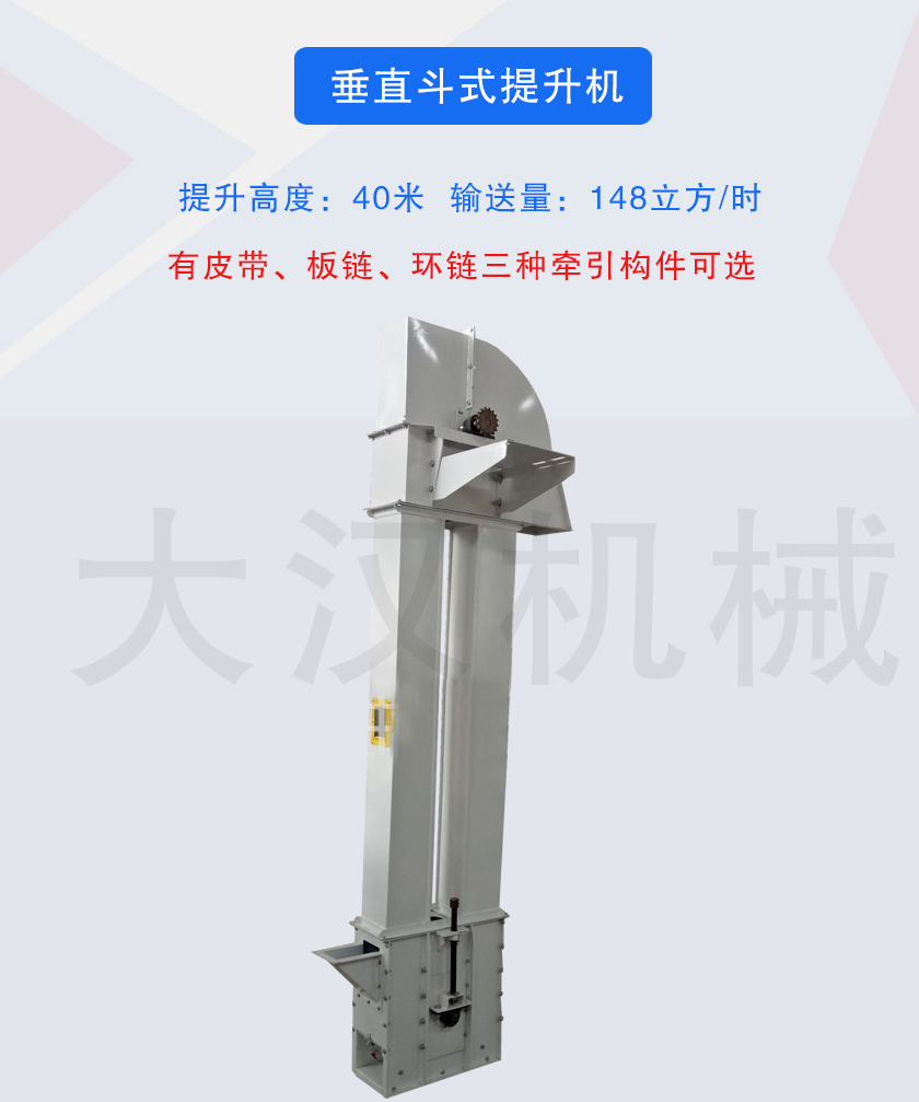 垂直斗式提升机