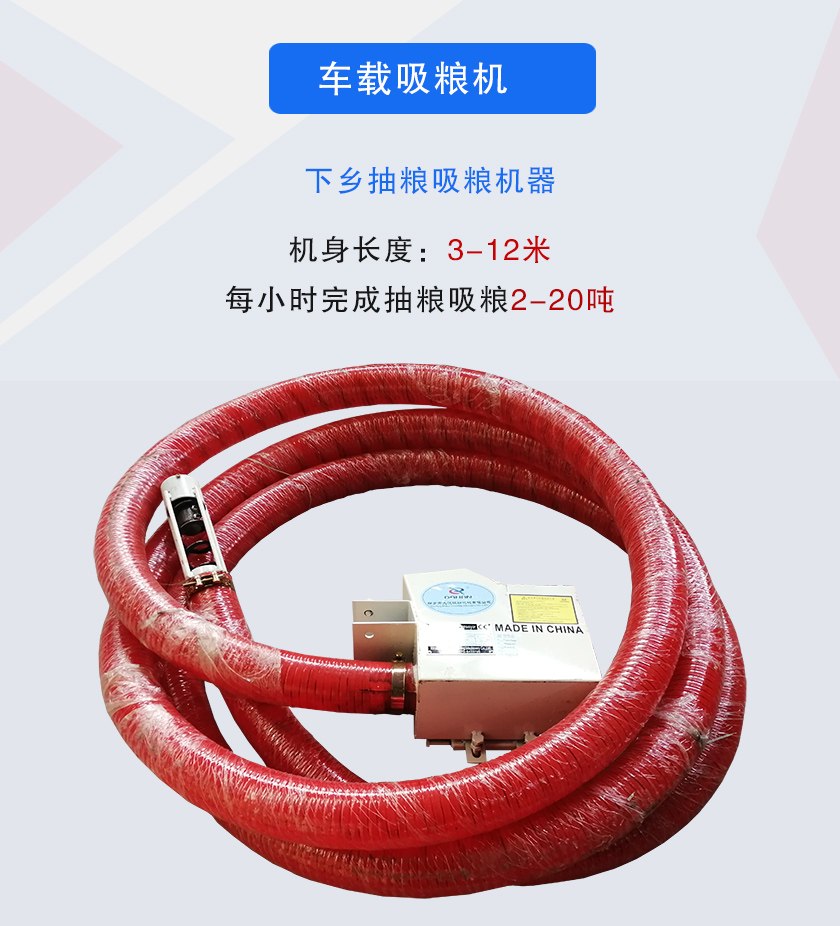 车载吸粮机