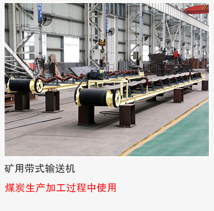 煤炭采掘、生产、转运、加工过程中使用