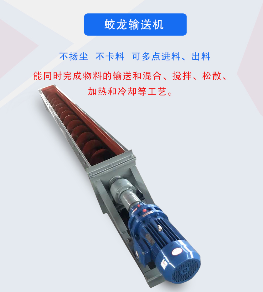 能同时完成物料的输送和混合、搅拌、松散、加热和冷却等工艺。