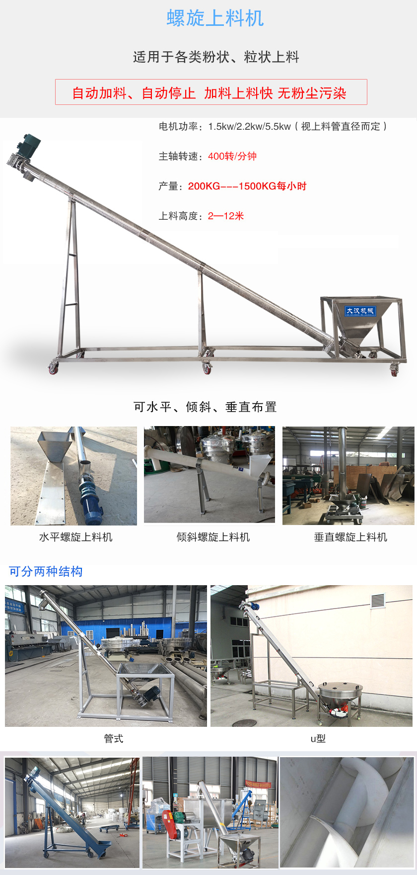 适用于各类粉状、粒状上料