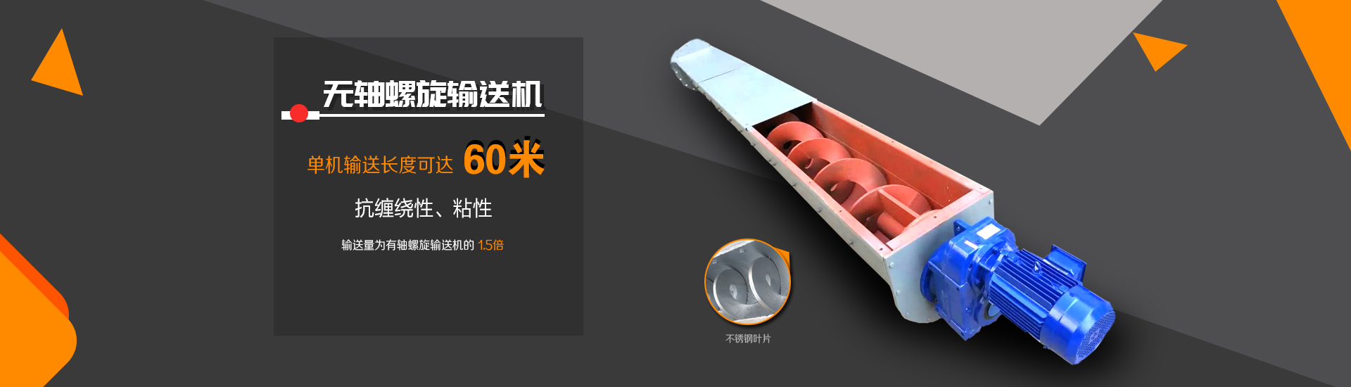 输送量是相同直径传统输送的1.5倍