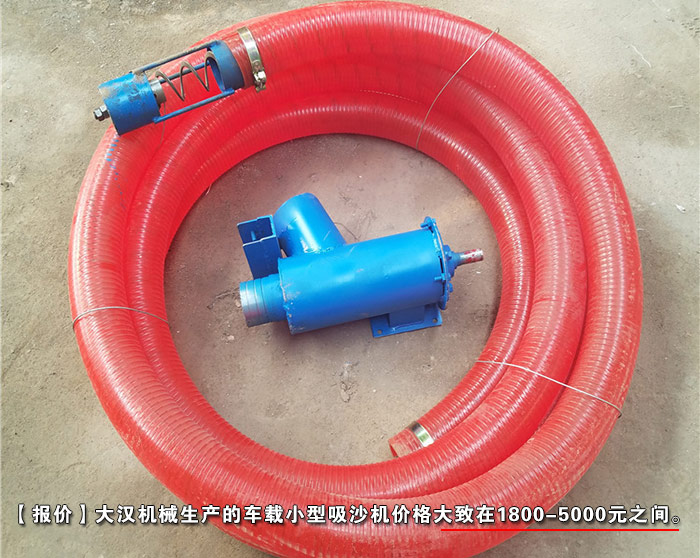 车载小型吸沙机