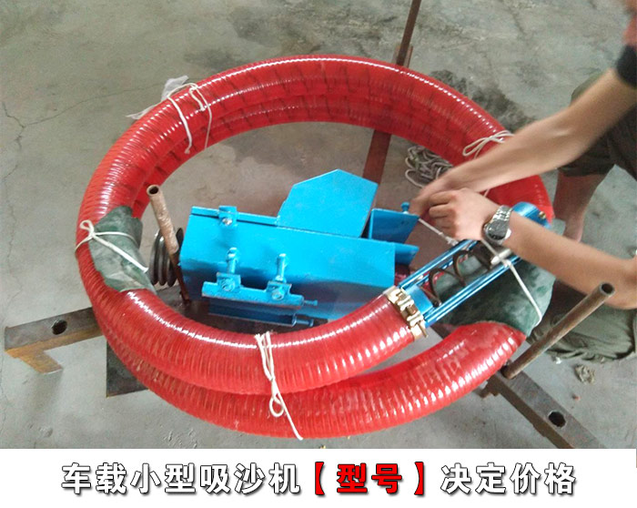 车载小型吸沙机