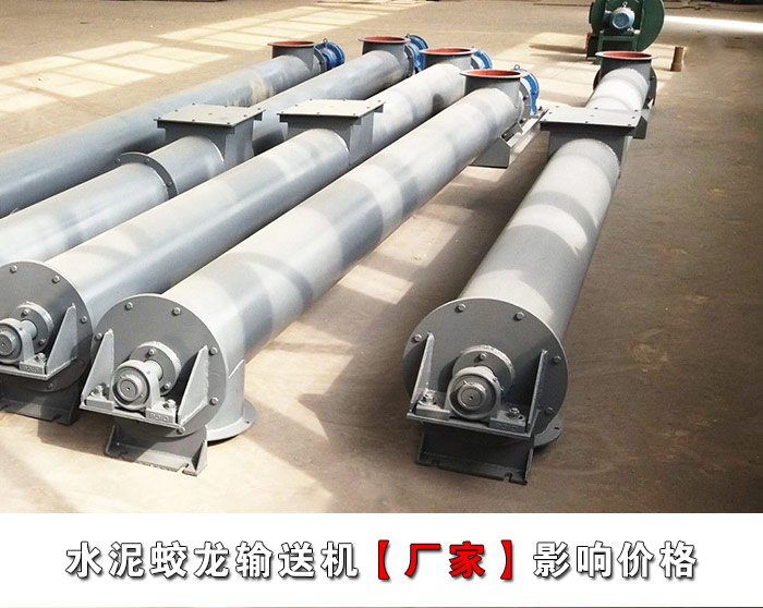 水泥蛟龙输送机价格