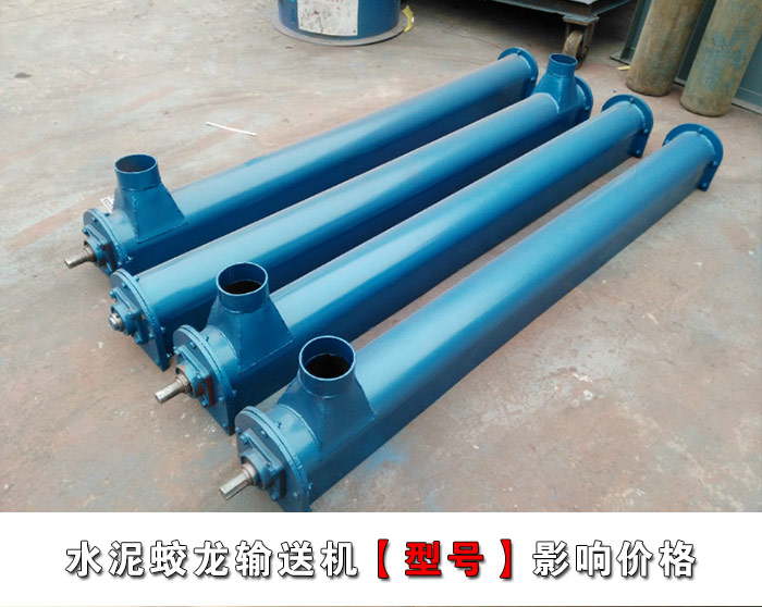水泥蛟龙输送机型号
