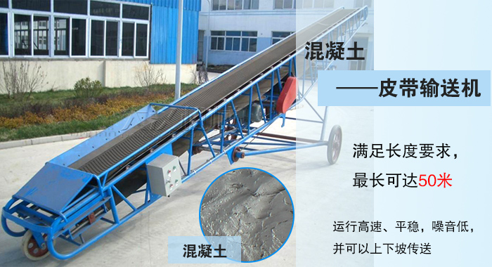 混凝土皮带输送机