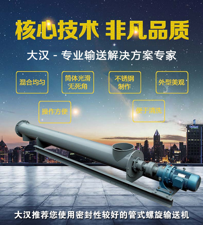猪粪螺旋输送机
