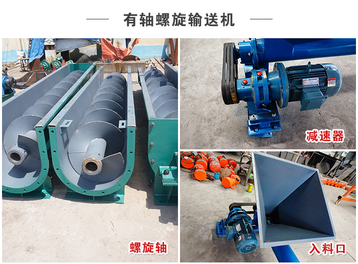 猪粪有轴螺旋输送机