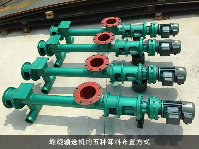 螺旋输送机