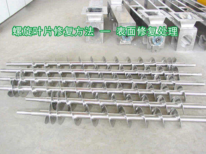 螺旋输送机叶片