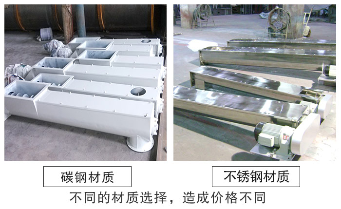 U型水平螺旋输送机