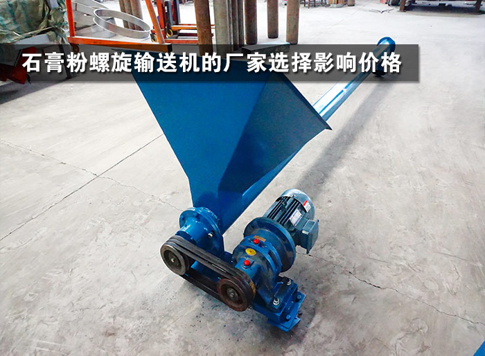 石膏粉螺旋输送机