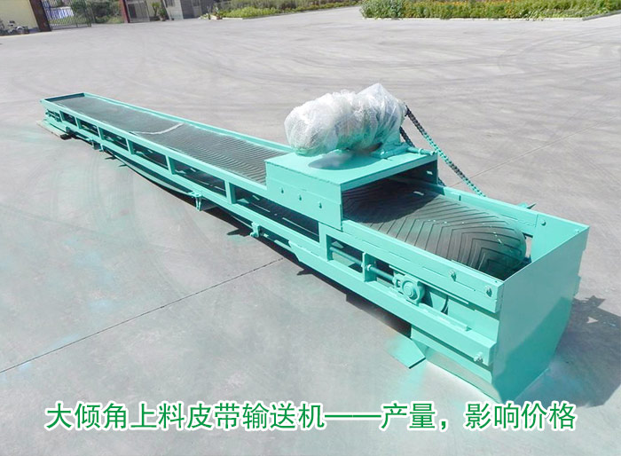 大倾角上料皮带输送机
