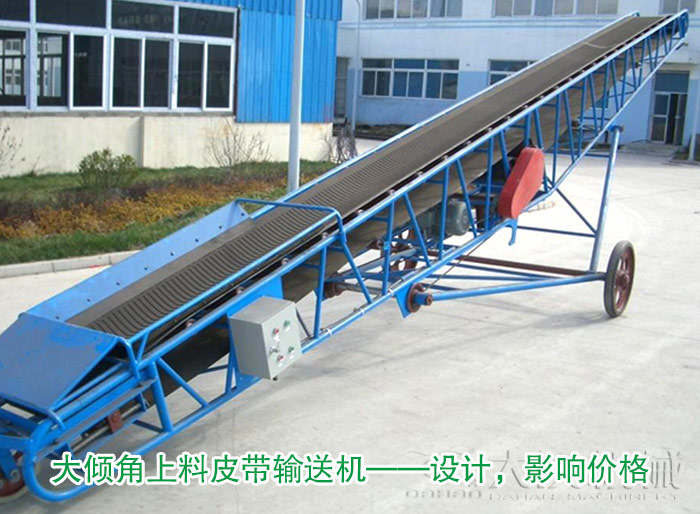 大倾角上料皮带输送机