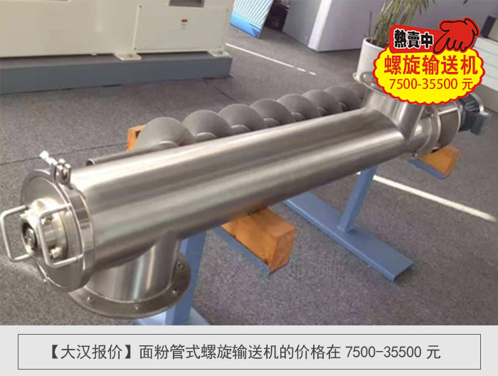 面粉管式螺旋输送机
