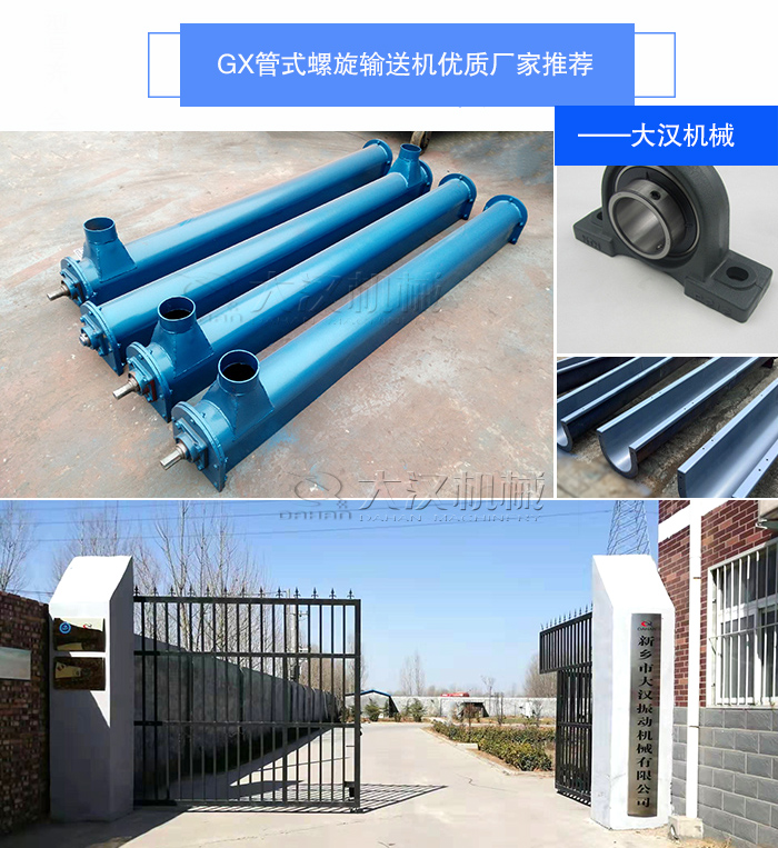 GX管式螺旋输送机