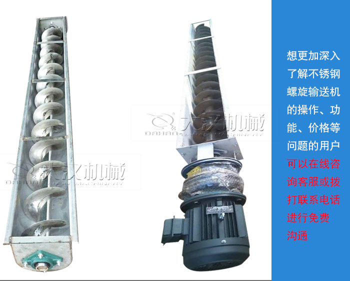 葡萄干螺旋输送机