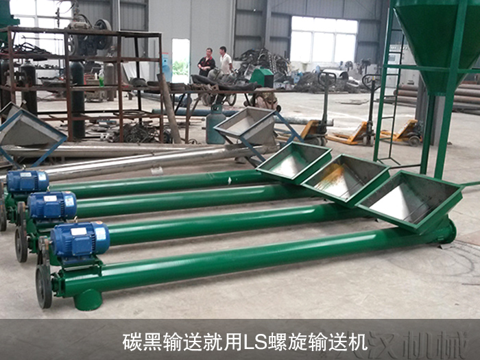 碳黑LS螺旋输送机
