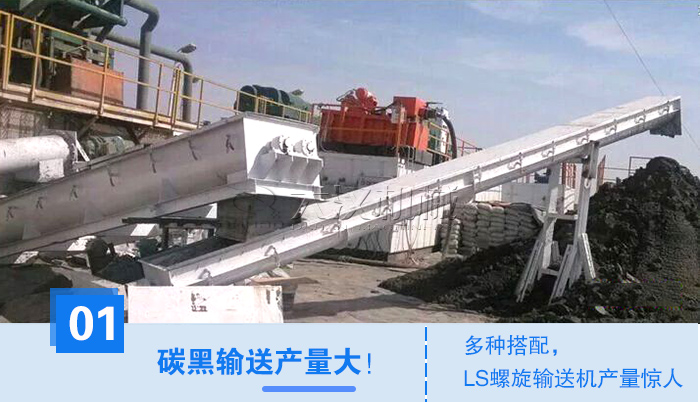 碳黑LS螺旋输送机