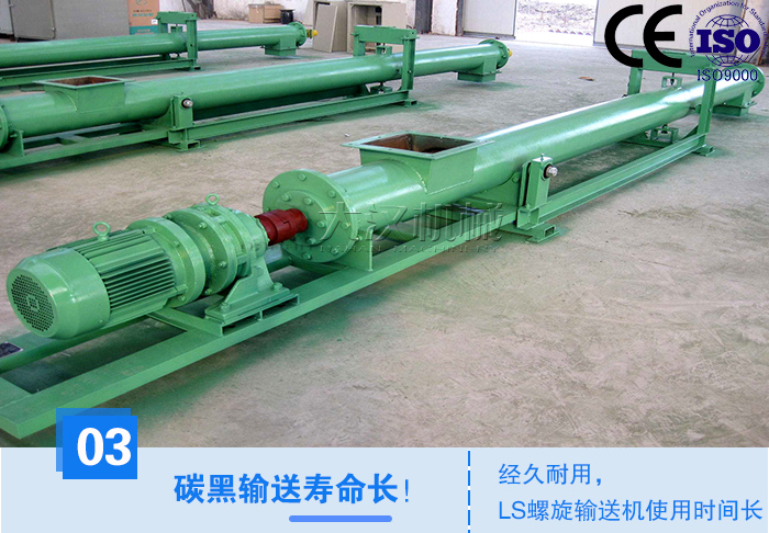 碳黑LS螺旋输送机