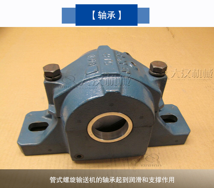 管式螺旋输送机轴承