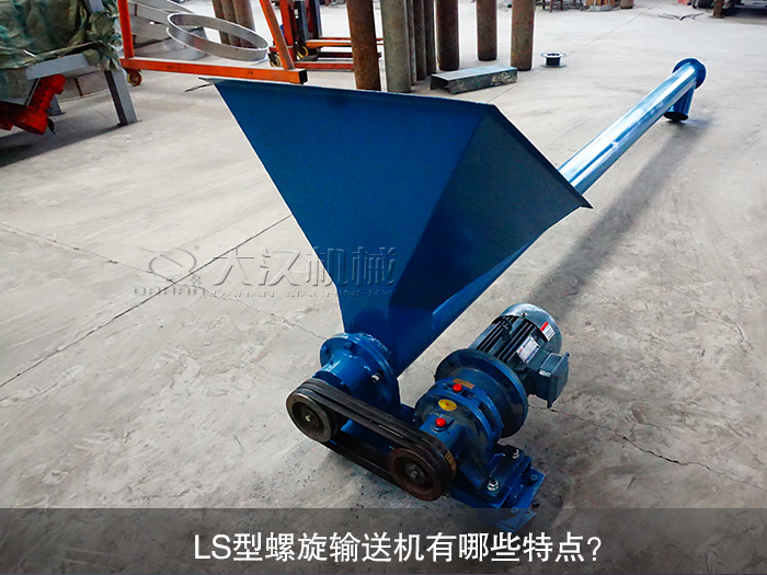 LS型螺旋输送机
