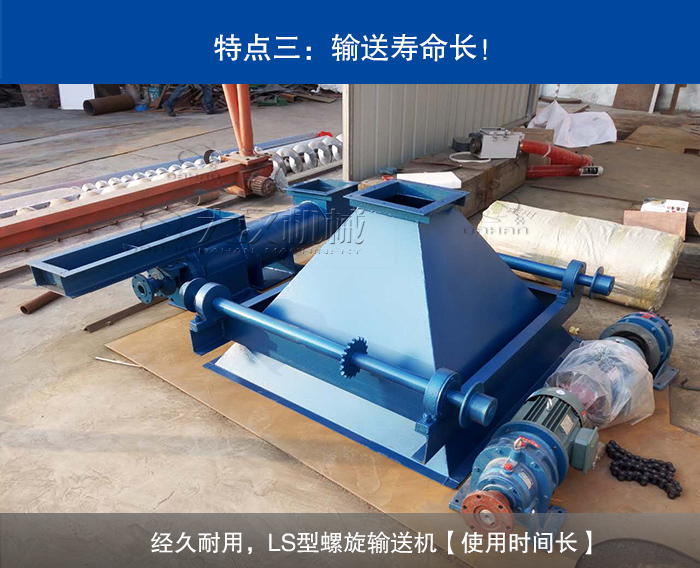 LS型螺旋输送机