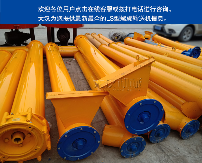 LS型螺旋输送机