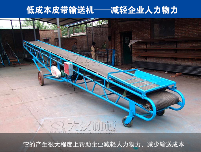 袋装盐皮带输送机