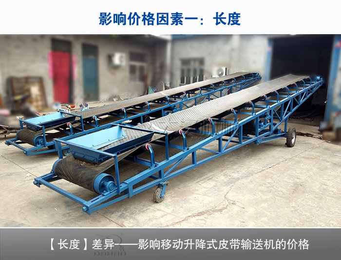 移动升降式皮带输送机材质