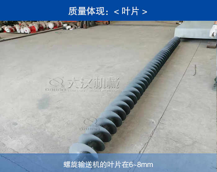 螺旋输送机叶片