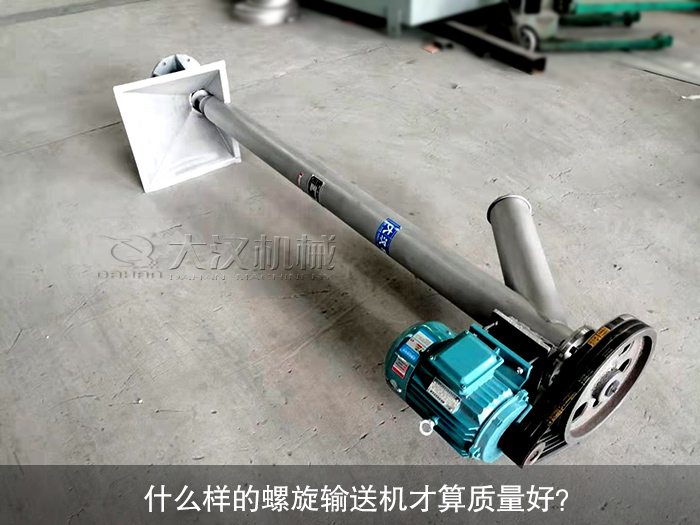 螺旋输送机