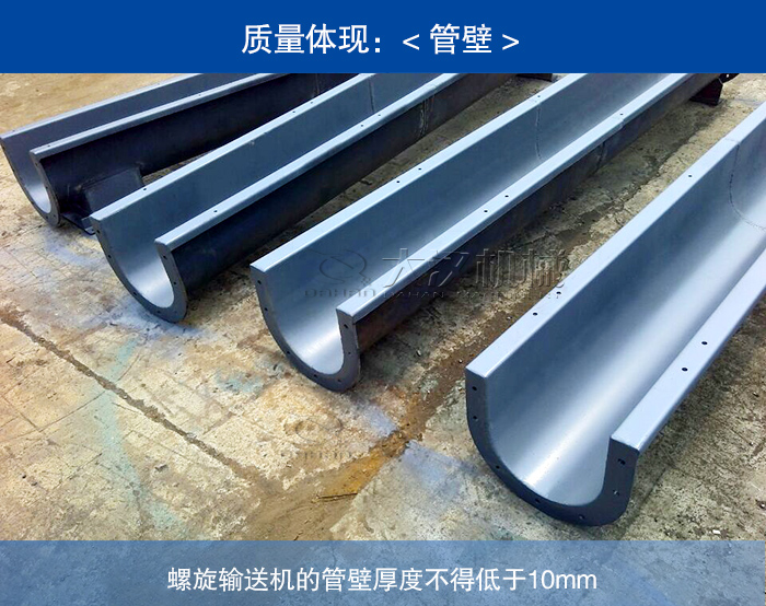 螺旋输送机管壁