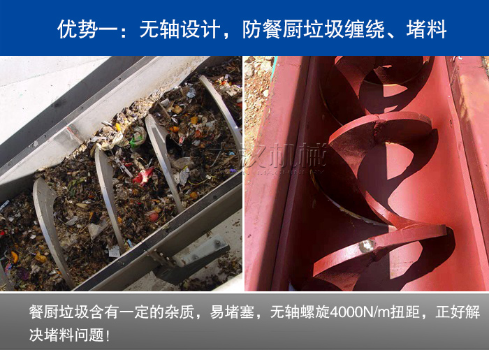 餐厨垃圾螺旋输送机