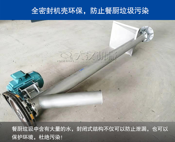 餐厨垃圾螺旋输送机