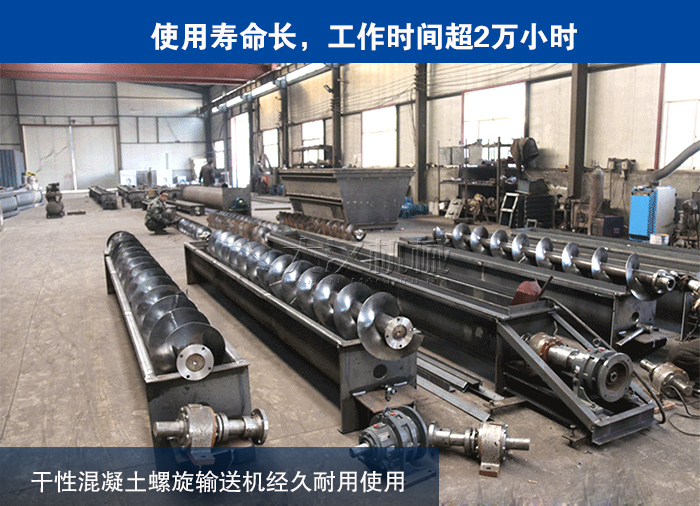 干性混凝土螺旋输送机