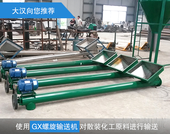 散装化工原料螺旋输送机