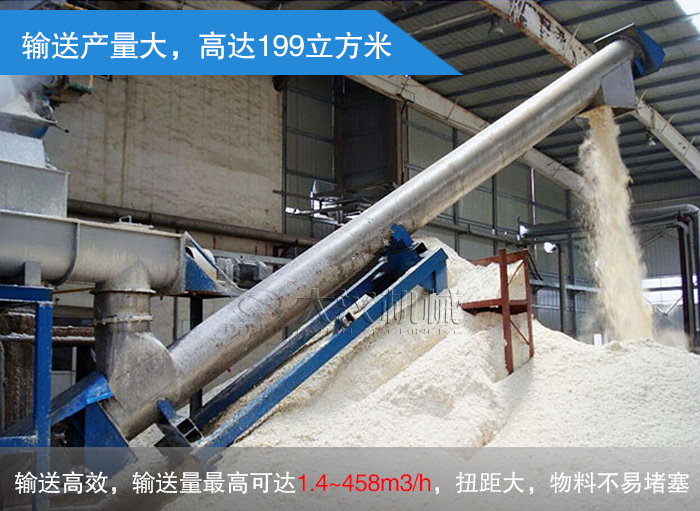 散装化工原料螺旋输送机